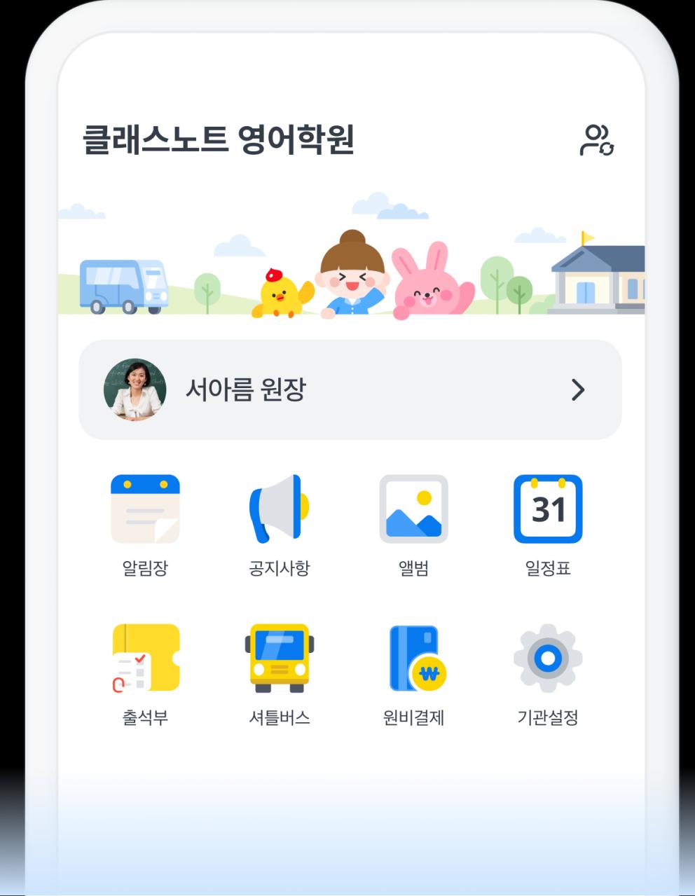 클래스노트 홈이 노출되는 휴대폰 화면