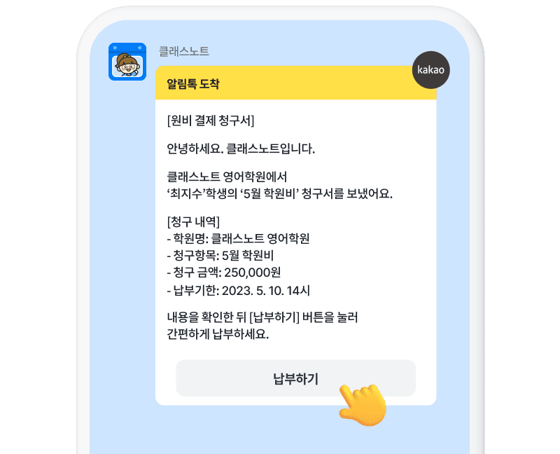 알림톡 예시 이미지